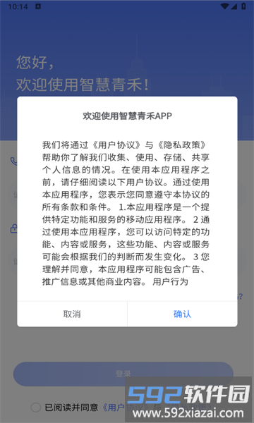 智慧青禾手机版截图1