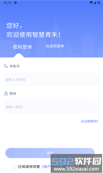 智慧青禾手机版截图2