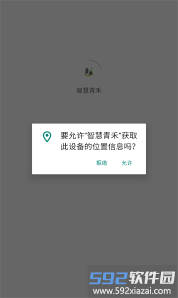 智慧青禾手机版截图3
