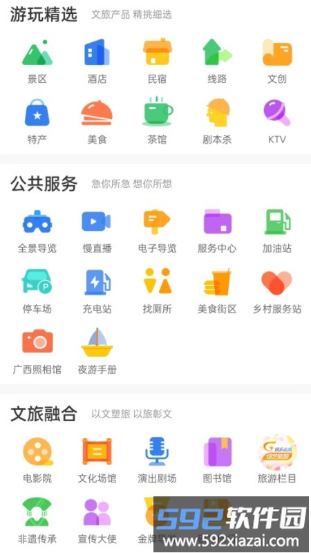 一键游广西app截图1