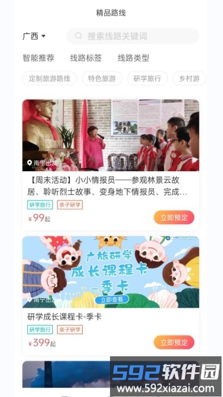 一键游广西app截图3