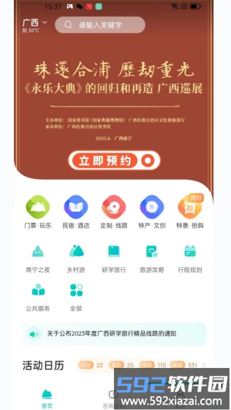 一键游广西app截图4