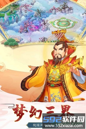 西游之路腾讯手机版截图1