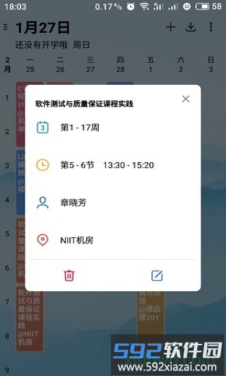 wakeup课程表手机版截图3