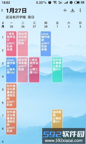 wakeup课程表手机版截图4