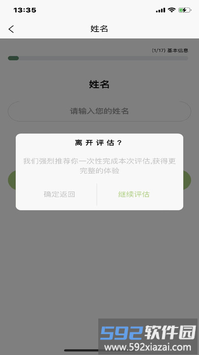 众兴健康管理官方版截图1