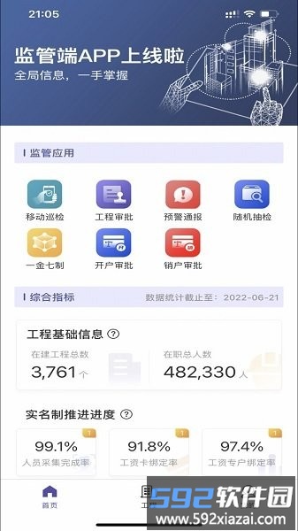 桂薪宝监管端app截图1