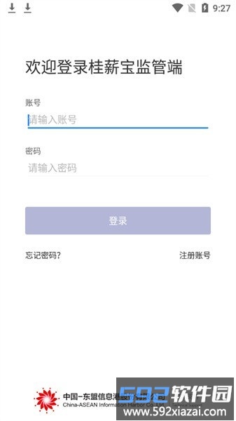桂薪宝监管端app截图3