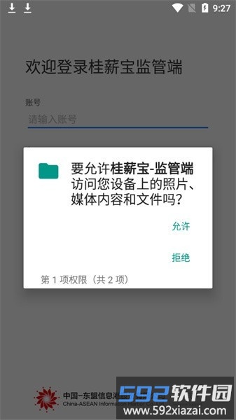 桂薪宝监管端app截图4