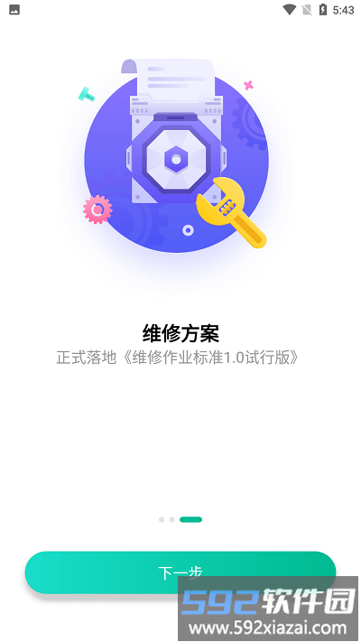 服务超人app截图1