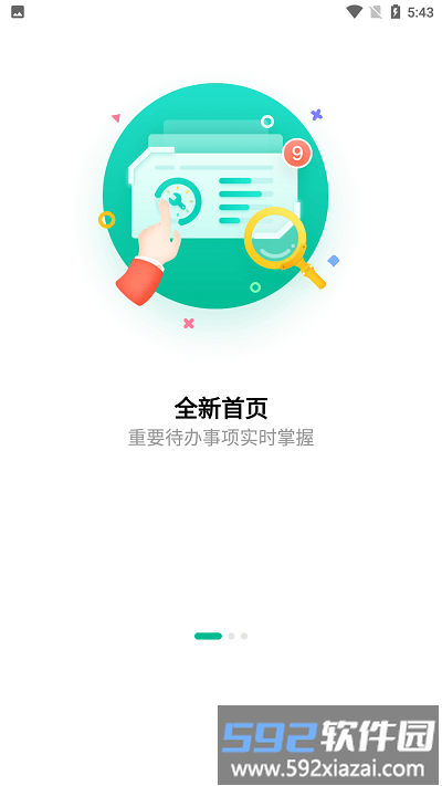 服务超人app截图3