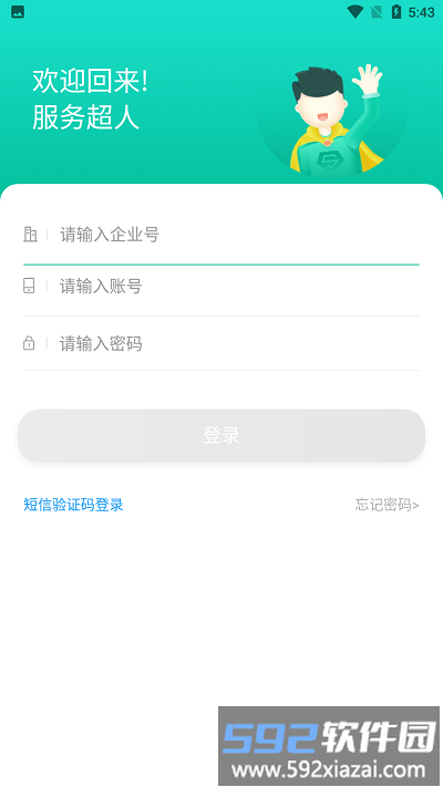 服务超人app截图4
