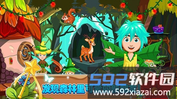 小小童话森林官方版截图1