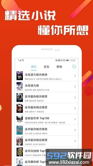 笔趣说阁免费小说软件