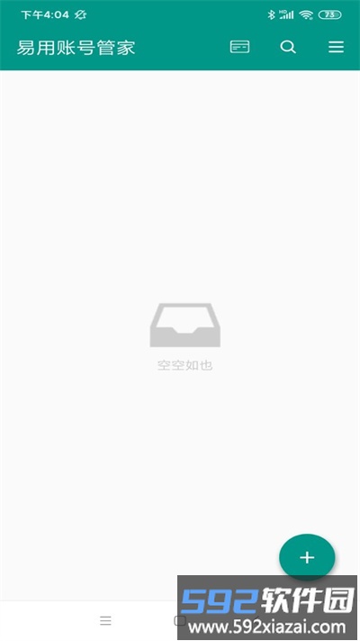 加密账号本最新版截图1
