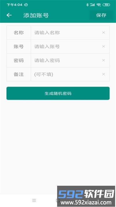 加密账号本最新版截图2