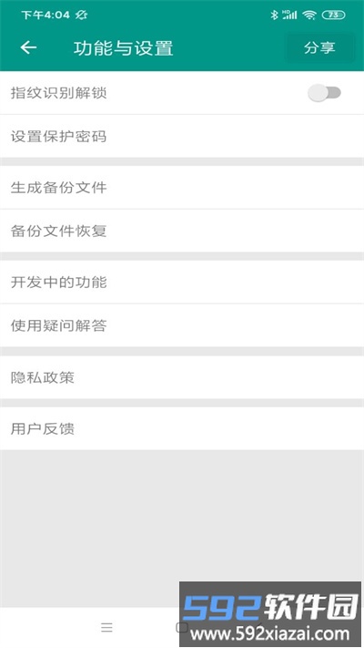 加密账号本最新版截图3