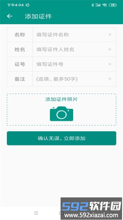 加密账号本最新版截图4