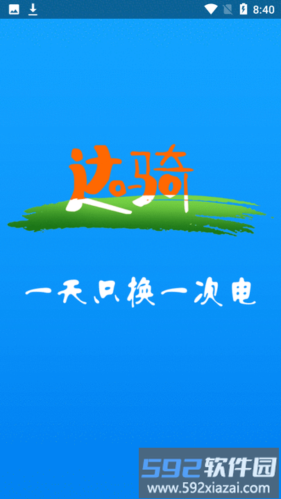 达骑运维软件截图1