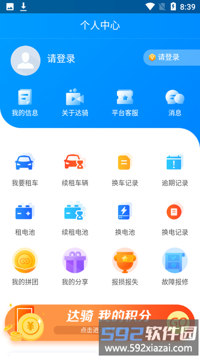 达骑运维软件截图2