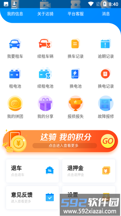 达骑运维软件截图3