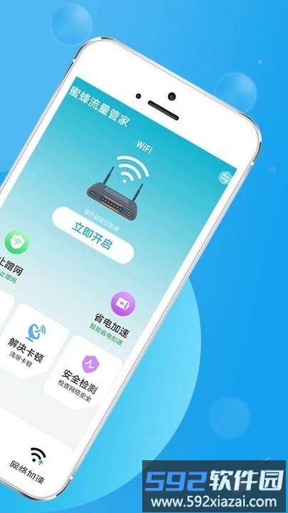 蜜蜂流量管家app手机版截图1