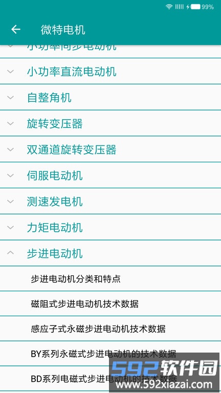 电工手册最新版截图2