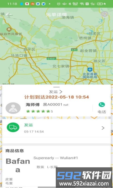 帮夫运物流通app截图1