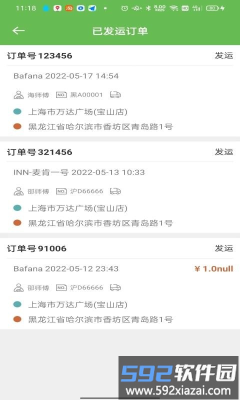 帮夫运物流通app截图2
