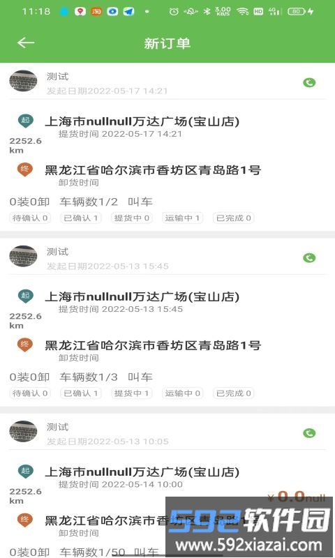 帮夫运物流通app截图4
