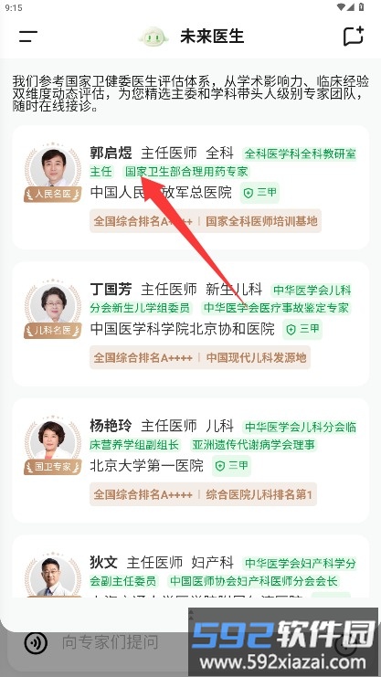 未来医生