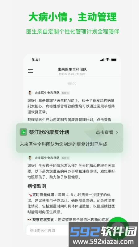 未来医生截图2