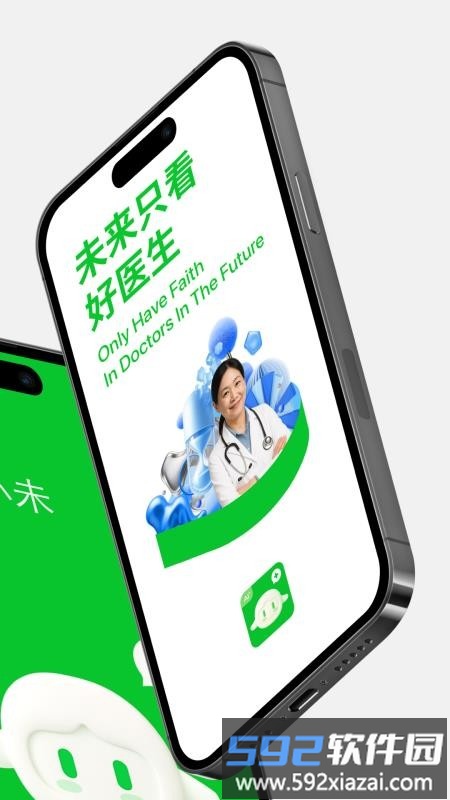 未来医生截图3