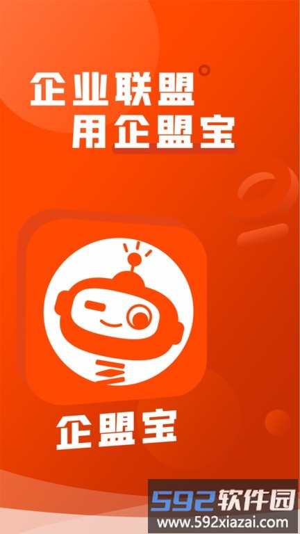 企盟宝最新版截图2