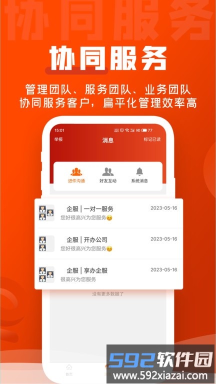 企盟宝最新版截图3