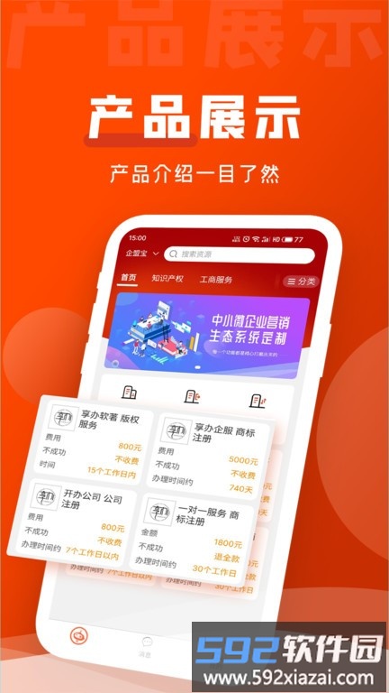 企盟宝最新版截图4