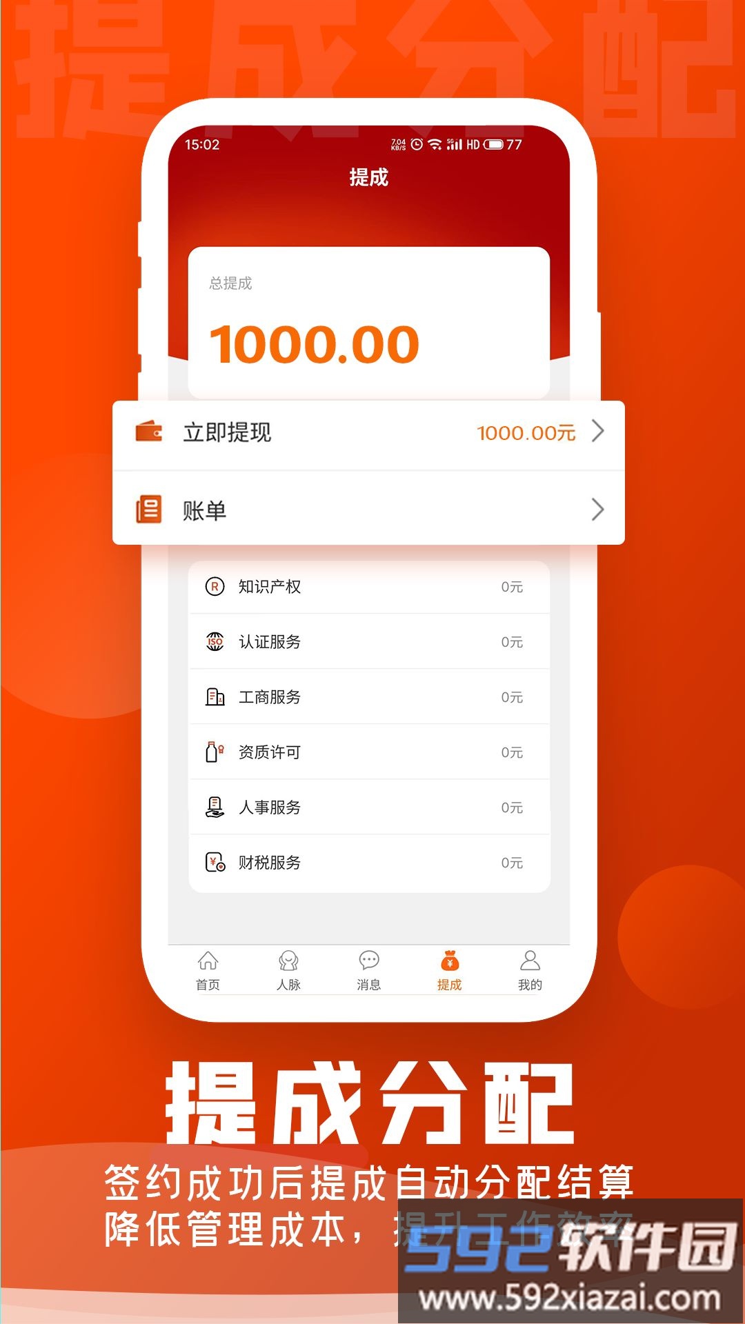企盟宝最新版截图5