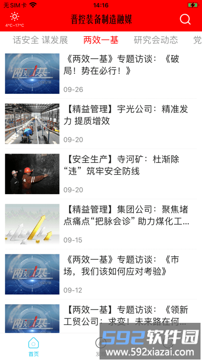 晋控装备制造融媒最新版截图2