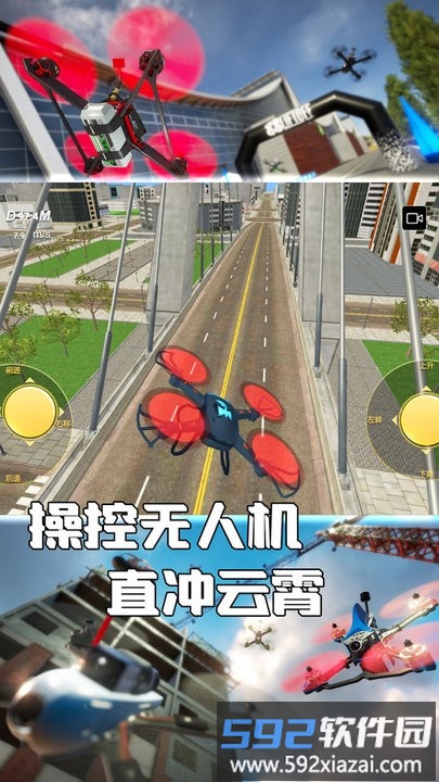 玩转无人机游戏最新版截图1