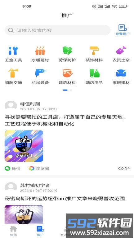企客源最新版截图1