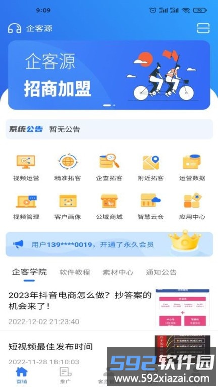 企客源最新版截图3
