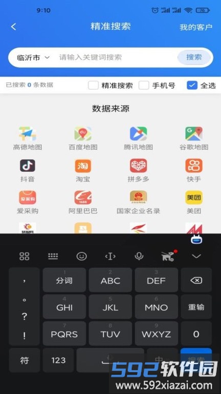 企客源最新版截图4