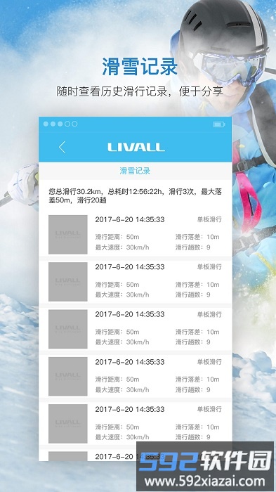 来啊滑雪app截图1