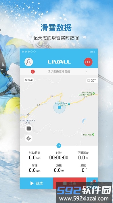 来啊滑雪app截图2