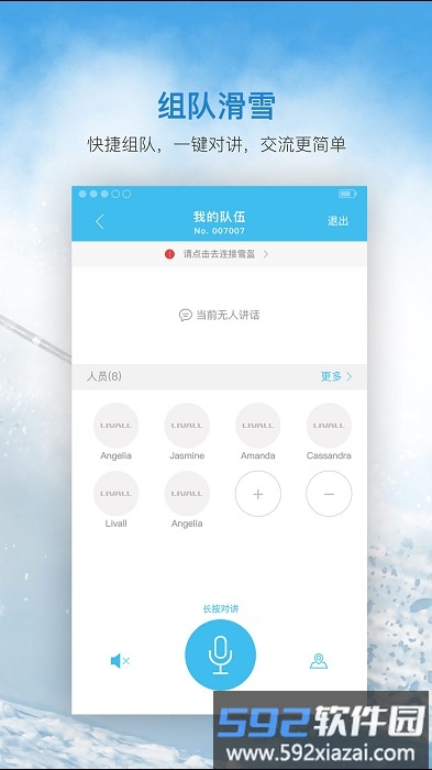 来啊滑雪app截图3