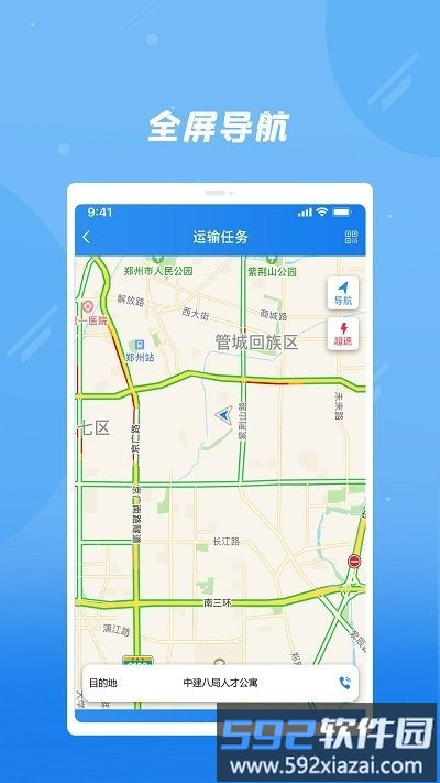 奇点砼程app截图4