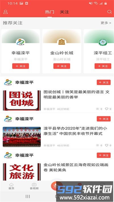 滦平融媒官方版截图3