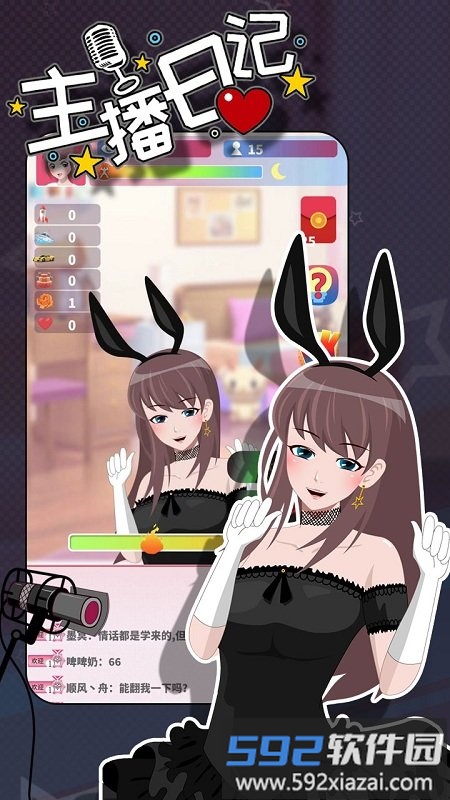 主播日记手游截图2