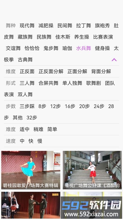 广场舞舞蹈健身大全app截图1