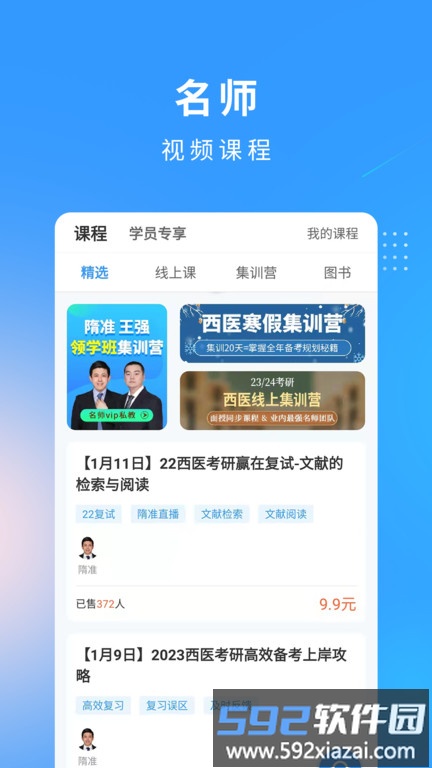 研大医题库官方版(西医考研医题库)截图1